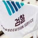 검찰청 이미지