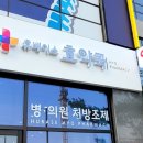 휴베이스효약국 이미지