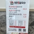 [천호역 맛집]샤브샤브 맛집 &lt;등촌칼국수 천호&gt;/내돈내산 솔직 후기