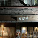 말질로 이미지