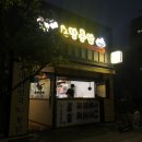 노랑통닭 강제점