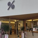텐퍼센트광주운암롯데