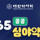 신포프라자온누리약국 | 인천 야간 약국 찾기 25년 최신판