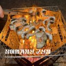 청산식당 | 군산 장어포장 가능한 식당 장어명가 청산 군산점 내돈내산 후기