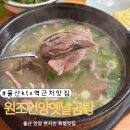 옛날곰탕집 | 원조언양옛날곰탕 울산역ktx근처 울산 언양현지인로컬맛집(60년전통한우곰탕집)