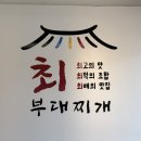 의정부본가부대찌개거제점 | 양주 옥정 맛집 최부대찌개ㅣ1인 부대찌개+계란말이 = 부찌말이💝🥘