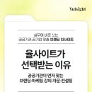 율사 | [공지] 공공기관 브랜딩 컨설팅 왜 율사이트인가, 브랜딩·마케팅 강의·자문 선택받는 이유