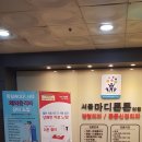 서울마디튼튼의원 이미지