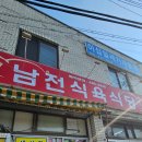 남전식육식당 이미지