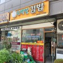 도태랑김밥