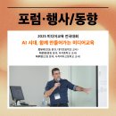 서울신정초등학교 | AI 시대, 함께 만들어가는 미디어교육