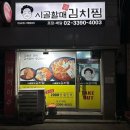 시골할매 김치찜 이미지