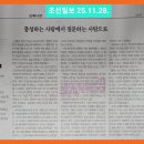 【윤승원 100자평 소감】 조선일보 ‘이일규 칼럼’을 읽고 ‘100자평’을 쓰다 이미지