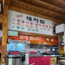 시골돼지볶음찌개전문점 이미지