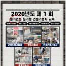 2020년도 1회차 건축도장, 방수, 거푸집, 온수온돌기능사, 비계기능사 교육인원 모집(필기없음, 경력자수첩, 기술인력확보) 이미지