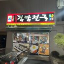 김밥천국 2호점 이미지