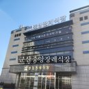 군산장례식장 이미지