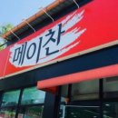메이찬 이미지