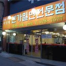 밀면집