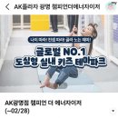 AK광명점챔피언더에너자이저맘스카페 | 🏃‍♂️ 에너지 폭발! AK광명점 챔피언더 에너자이저 키즈카페 다녀온 후기 💛