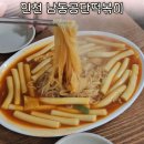 3공단2로2R-7 | 인천의 3대 떡볶이 중 제일 유명한 남동공단떡볶이 주말 1시간40분 웨이팅해서 먹고온 솔직후기