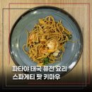 키마커피 | 사워도우 마니아라면 가볼 만한 파타야 숙성 빵, 파스타 전문점 보사