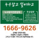 누수잡고설비하고 | 제주누수탐지설비 누수잡고 설비하고 - 서귀포시 표선면 가시리 PE배관부속, 세탁기수도꼭지, 옥외...