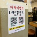 빨간돼지집 | 서면 매운 돼지갈비찜, 빨간 돼지 삼매경 1단계 후기