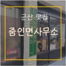 줌인면사무소 이미지