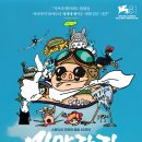 자연의 꿈 | 영화 &lt;미야자키 하야오: 자연의 영혼&gt; 후기.