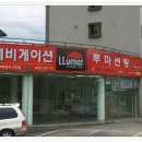 알프스장 모텔 이미지