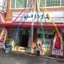 황해면옥식당 이미지