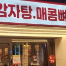 본가왕뼈 감자탕·해장국 서초점 이미지