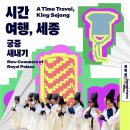 정귀자 | [궁중문화축전]2025년 봄 궁중문화축전 &lt;시간여행, 세종-궁중새내기&gt; 후기