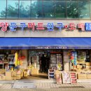 태양문구마트