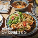 가본 | 다낭 미케비치 맛집 추천 랑타 랑짜이 둘 다 가본 솔직 후기