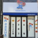 손손도너츠 이미지