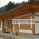 별빛마을민박 이미지