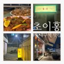 동대구역 맛집 추천 , 초이홍 , 아메리칸 차이니스 (내돈내산)