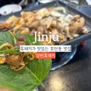재방문 하고싶은 호탄동 숨은 맛집 강변흑돼지