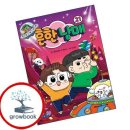 웃는시간 | 요즘 우리 집에서 제일 많이 웃는 시간흔한남매 21 독서 후기｜아이 반응 솔직 리뷰