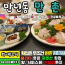 #만촌 👍 #회+세꼬시 90,000₩😝 #만년동 KBS 부근 🥰 #대전맛집👍😍 # 만년동맛집 #만년동일식👍 이미지