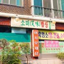 소미밥상 이미지