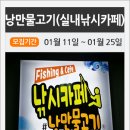 낭만물고기실내낚시카페 이미지