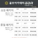 골프아카데미GDR 이미지