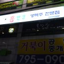 [수성구 시지] 홍반장 - 생맥주와 부추볶음, 가마솥 통닭(생맥주 특집 대구편 1) 이미지