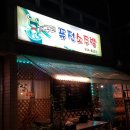 개구리퓨전소주방 네이버블로그