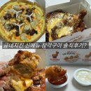 용잠로 | 굽네 치킨 장각구이 솔직후기 재주문 의사 있다? 내돈내산
