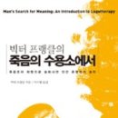 참상쾌한치과병원 앞 | 죽음의 수용소에서, 빅터 프랭클(이시형 역)