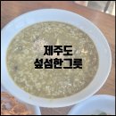 섶섬한그릇